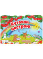 НУШ Плакат Куточок настрою Ранок 675 x 470 мм (2025 рік)