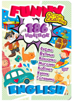 Funny english. Острів скарбів