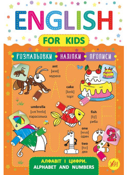 Алфавіт і цифри. Alphabet and Numbers