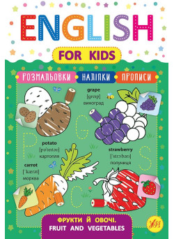 Фрукти й овочі. Fruit and Vegetables