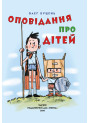 НУШ Класна бібліотека. Весна Робота з дитячою книжкою. 1 клас