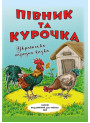 НУШ Класна бібліотека. Весна Робота з дитячою книжкою. 1 клас
