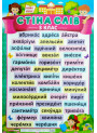 НУШ. Стіна слів 3 клас. Плакат шкільний