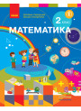 НУШ. Математика. Підручник 2 клас Скворцова