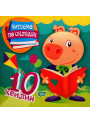 Читаємо по складах 10 хвилин. Перше самостійне читання