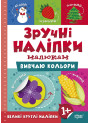 Книга Вивчаю кольори Торсинг Зручні наліпки малюкам