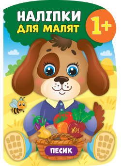 Книга з наліпками для малят УЛА