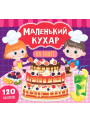 Книга Маленький кухар УЛА На святі