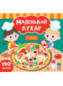 Книга Маленький кухар УЛА У кафе