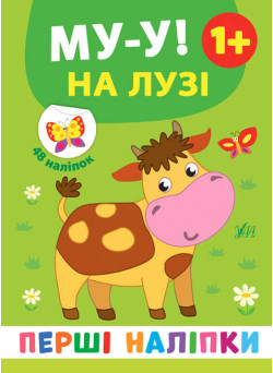 Перші наліпки УЛА Му-у! На лузі