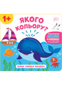 Перша книжка малюка УЛА Якого кольору?