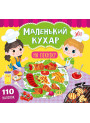 Маленький кухар УЛА На пікніку