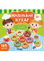 Маленький кухар УЛА У пекарні
