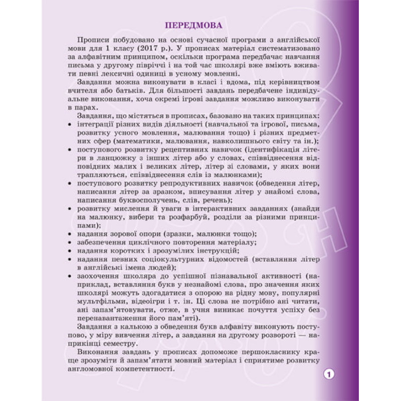 НУШ Домашні прописи Весна з англійської мови з калькою 1 клас