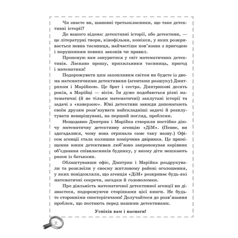 НУШ Збірник задач і компетентнісних завдань Весна Математика 3 клас