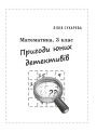 НУШ Збірник задач і компетентнісних завдань Весна Математика 3 клас