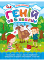 Легке навчання Торсінг Геній за 5 хвилин 4+
