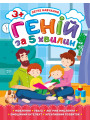 Легке навчання Торсінг Геній за 5 хвилин 3+