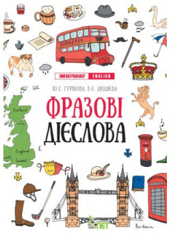 Лінгвотренажер English ПЕТ Артиклі Початкова школа