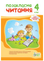 НУШ Позакласне читання ПЕТ 4 клас