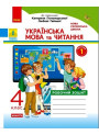 НУШ Дидакта Робочий зошит Ранок Українська мова та читання 4 клас Часть 1 до підручника Пономарьової