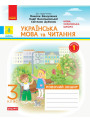 НУШ Дидакта Робочий зошит Ранок Українська мова та читання 3 клас Частина 1 до підручника Вашуленка