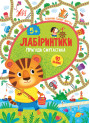 Лабіринтики УЛА Пригоди Смугастика 5+