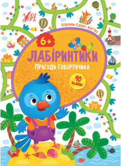 Лабиринтики УЛА Приключения Говорунчика 6+