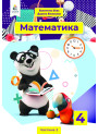 НУШ Підручник Освіта Математика 4 клас Частина 2 Бевз