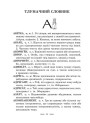 НУШ Інтегрований cловник-довідник Весна Українська мова Початкова школа 2025