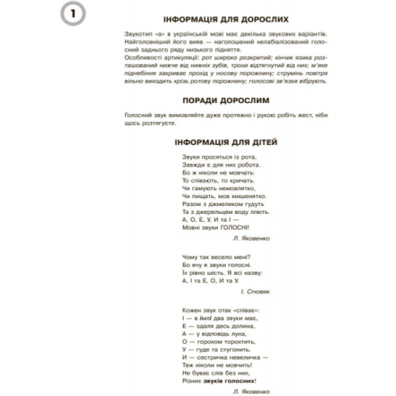 Сучасна дошкільна освіта Ранок Навчання грамоти Практичний демонстраційний матеріал Усі вікові групи