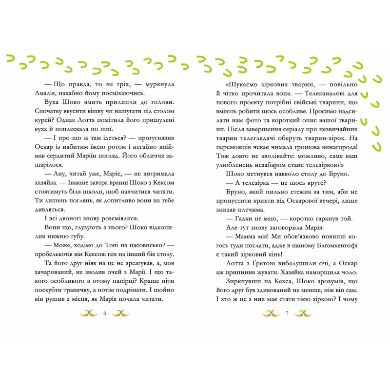Гоп-гоп, ура! Школа Книга 6 Суза Кольб