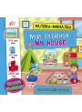 Книга з наліпками УЛА Мій будинок My House Наліпки-навчалки