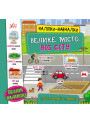 Книга з наліпками УЛА Велике місто Big City Наліпки-навчалки