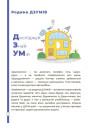 Математика з родиною ДЗУМІВ 5-6 років Основа
