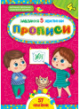 Завдання-5-хвилинки УЛА Прописи 4+