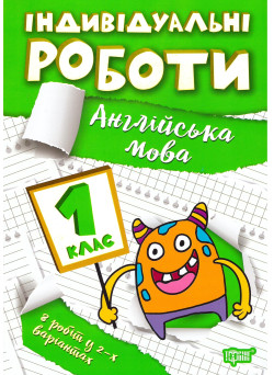 НУШ Індивідульні роботи Торсінг Англійська мова 1 клас