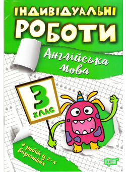 НУШ Індивідульні роботи Торсінг Англійська мова 3 клас