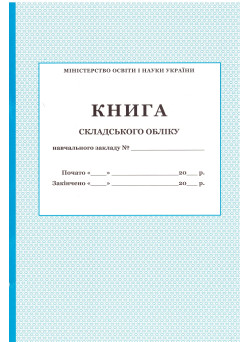 Книга складского учета ПЕТ