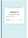 Книга складского учета ПЕТ