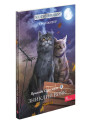 Коти-вояки АССА Пригоди Сіросмуга. Зниклий вояк. Манґа 1