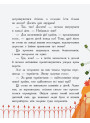 Книга Країна неслухняних дітей Ранок Сторінка за сторінкою