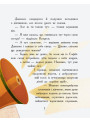 Книга Країна неслухняних дітей Ранок Сторінка за сторінкою