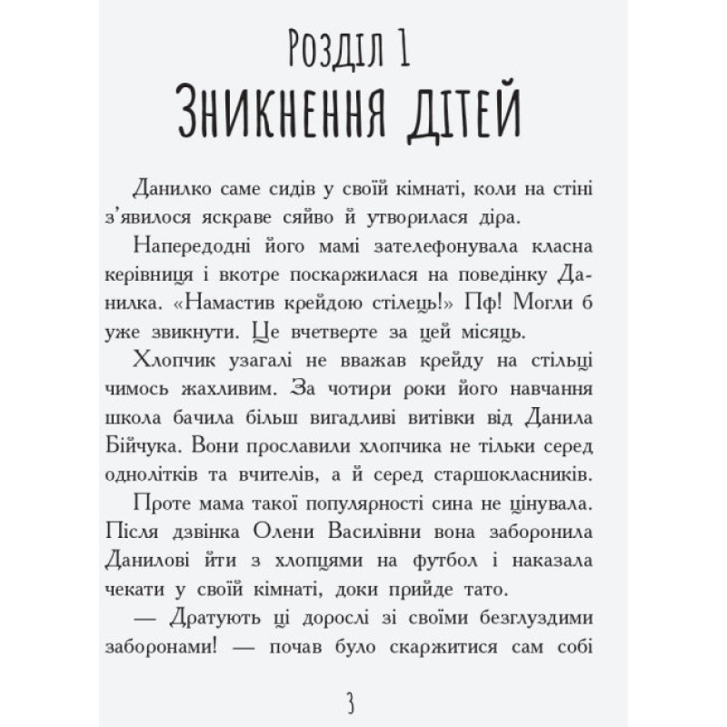Книга Країна неслухняних дітей Ранок Сторінка за сторінкою