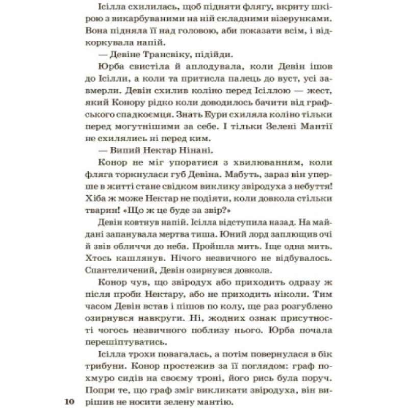 Народжені вільними Книга 1. Звіродухи Ранок Брендон Мулл