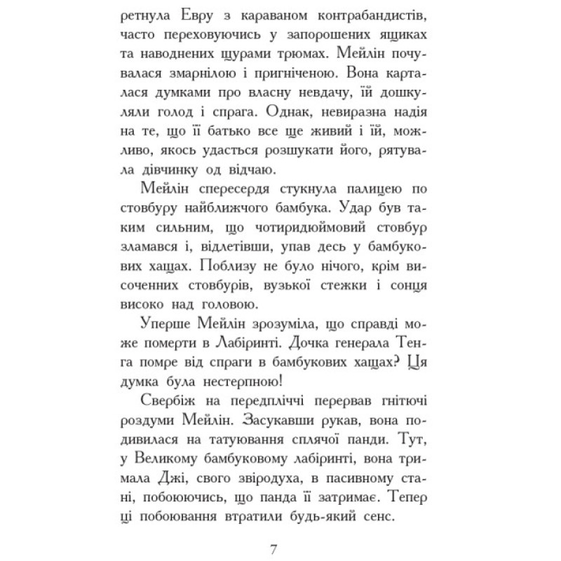 Кревні узи. Книга 3. Звіродухи Ранок Гарт Нікс