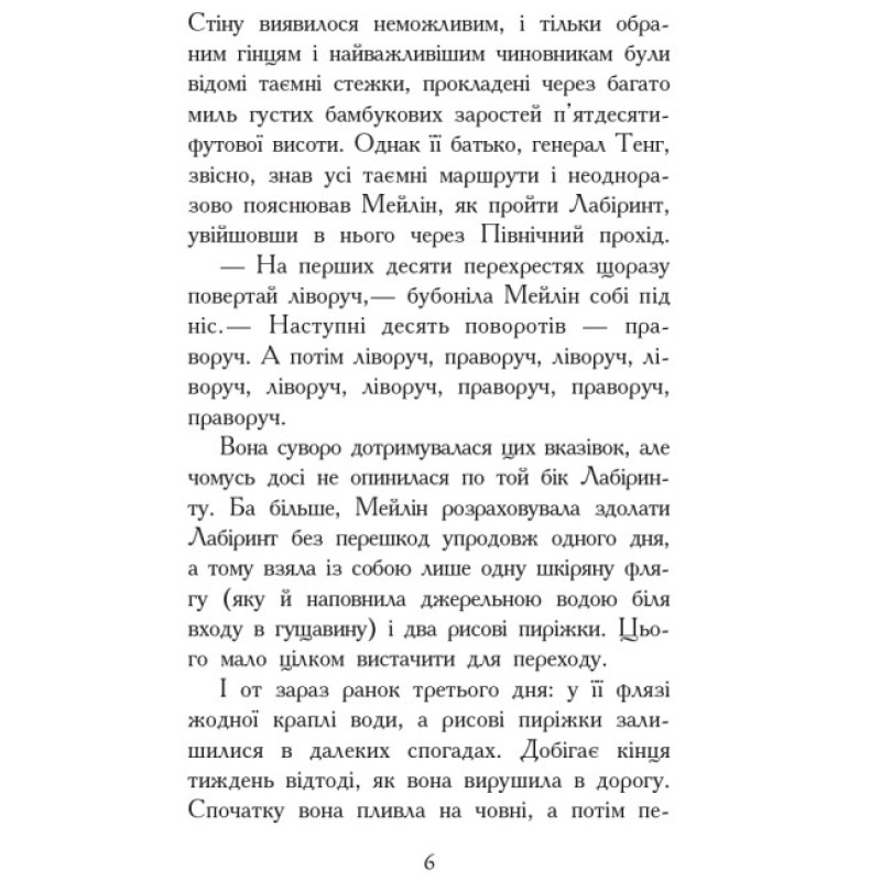 Кревні узи. Книга 3. Звіродухи Ранок Гарт Нікс