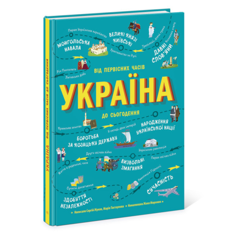 Книга Україна Від первісних часів до сьогодення Ранок