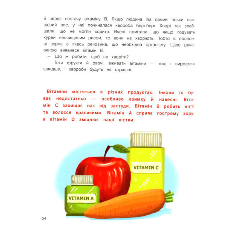 Книга Енциклопедія для малюків у казках Найкраще ПЕТ Моя перша книжка