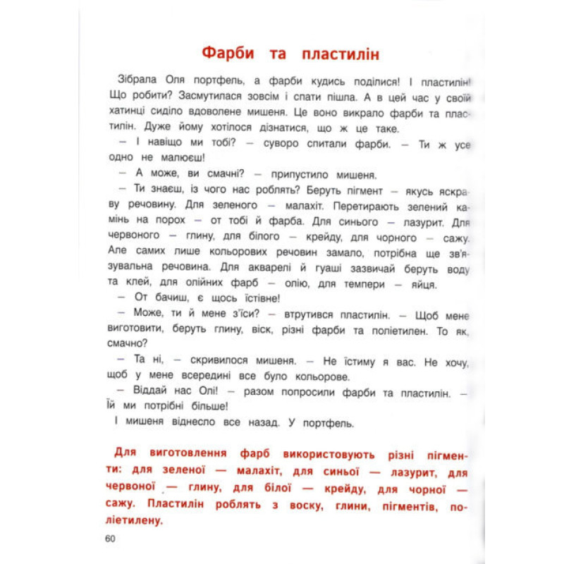 Книга Енциклопедія для малюків у казках Найкраще ПЕТ Моя перша книжка